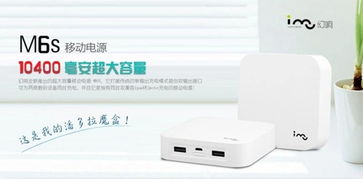 i-mu幻響M6S移動(dòng)電源評(píng)測(cè) 10400mAh大容量，便攜與性能的完美平衡